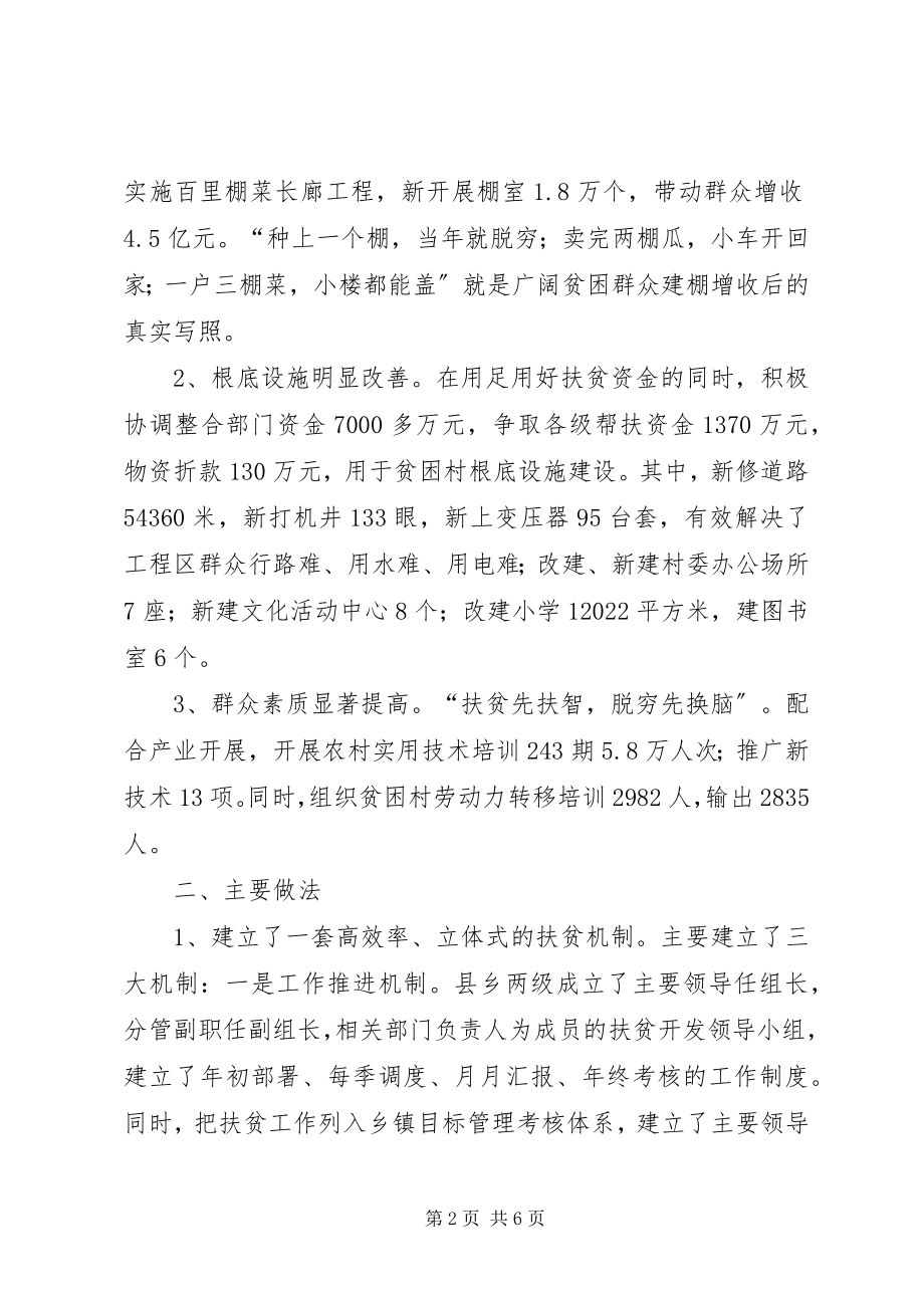 2023年全力打造产业化扶贫样板产业化扶贫典型材料.docx_第2页