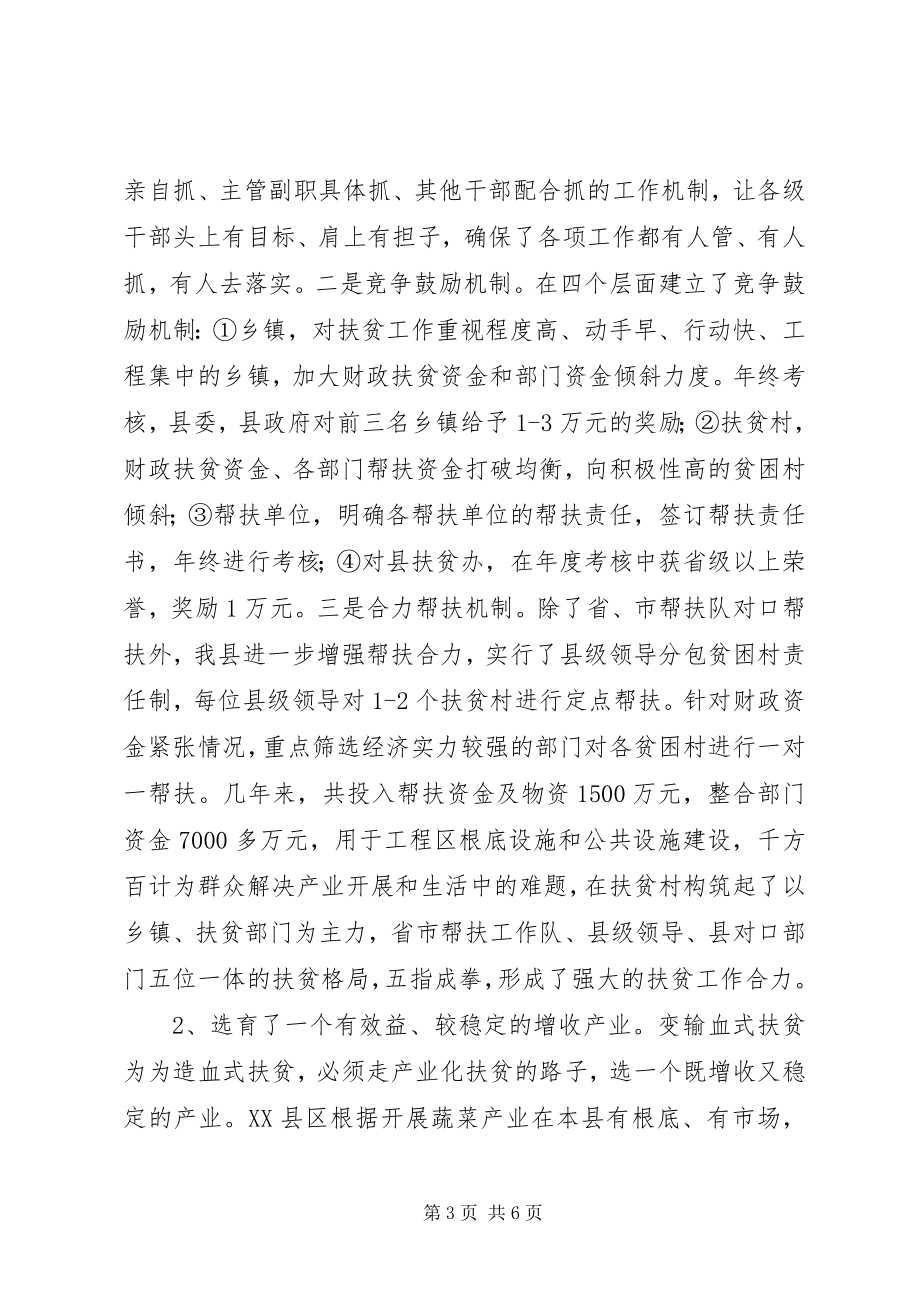 2023年全力打造产业化扶贫样板产业化扶贫典型材料.docx_第3页