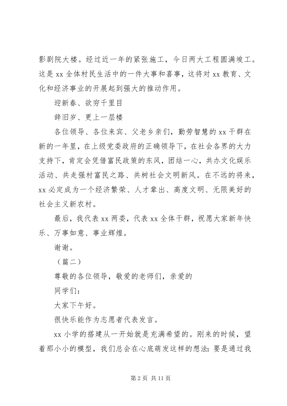 2023年工程竣工代表人致辞稿精选7篇.docx_第2页