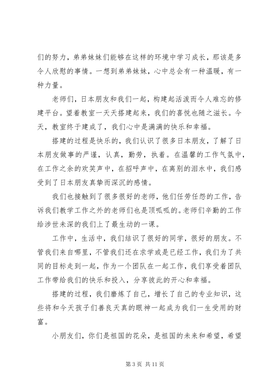 2023年工程竣工代表人致辞稿精选7篇.docx_第3页