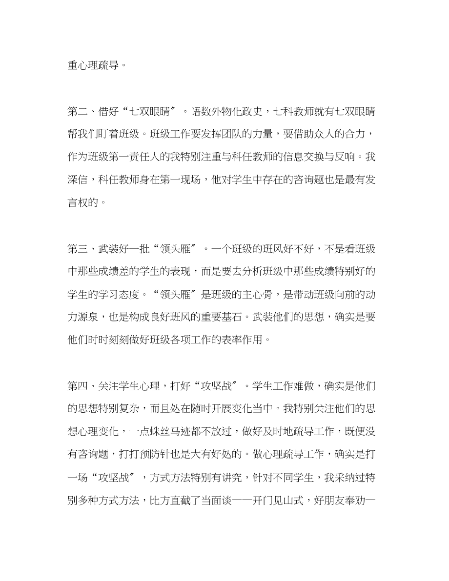 2023年关于细节的发言稿.docx_第2页