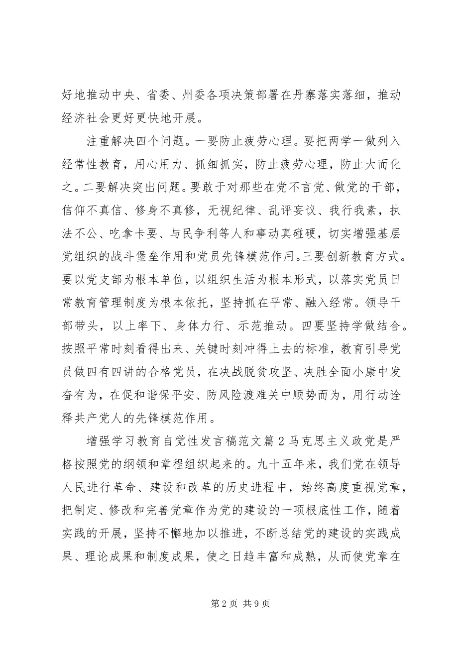 2023年增强学习教育自觉性讲话稿2.docx_第2页