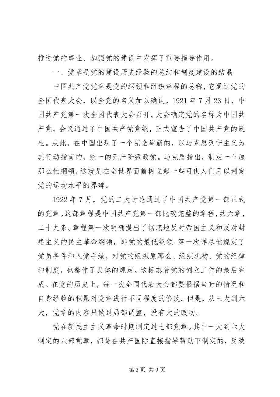 2023年增强学习教育自觉性讲话稿2.docx_第3页