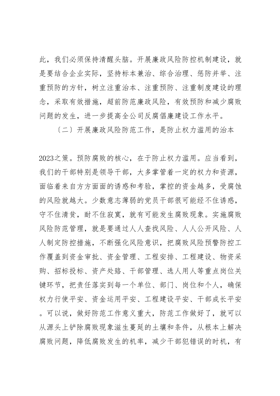 2023年在分公司廉政风险防控机制建设动员会议上的致辞.doc_第3页