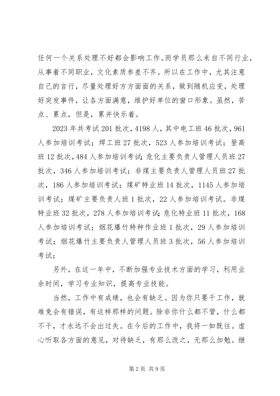 2023年对考务工作的认识考务工作个人总结.docx_第2页