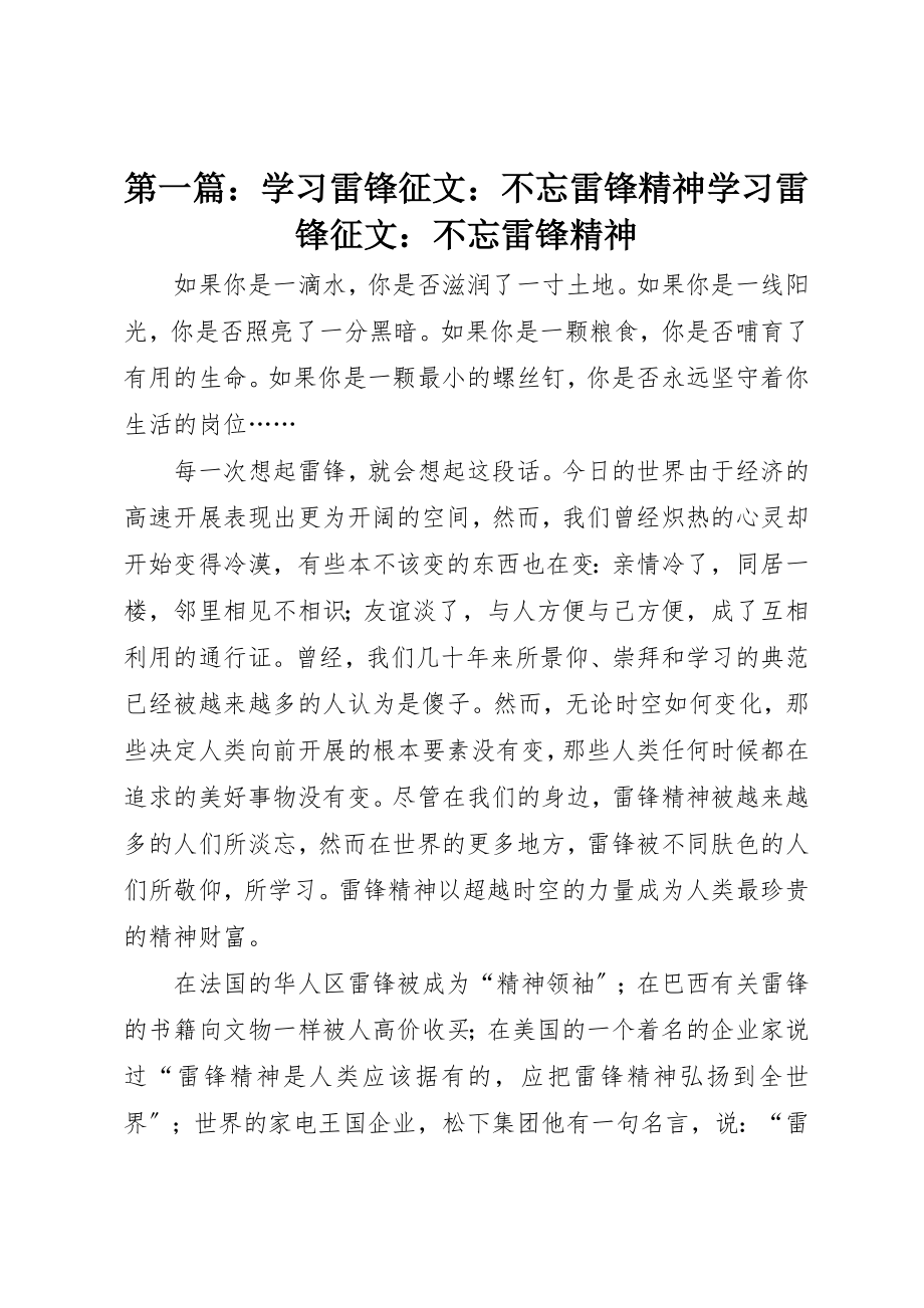 2023年xx学习雷锋征文不忘雷锋精神学习雷锋征文不忘雷锋精神新编.docx_第1页