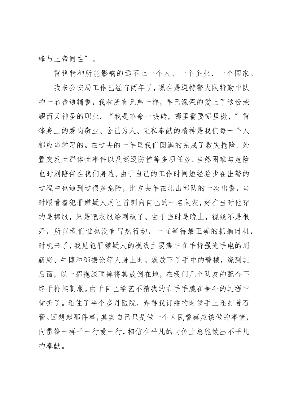 2023年xx学习雷锋征文不忘雷锋精神学习雷锋征文不忘雷锋精神新编.docx_第2页