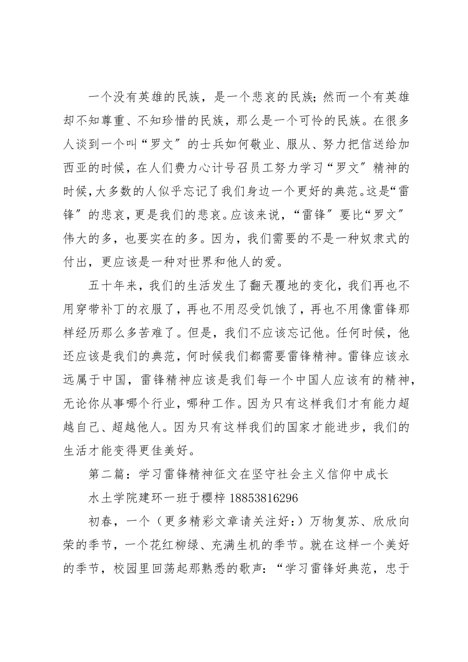 2023年xx学习雷锋征文不忘雷锋精神学习雷锋征文不忘雷锋精神新编.docx_第3页