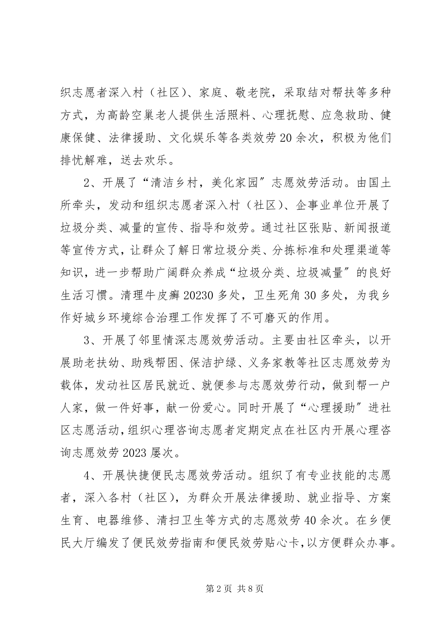 2023年乡镇志愿服务活动总结.docx_第2页