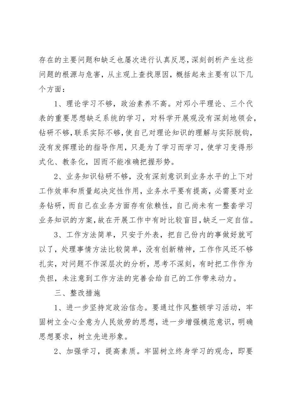 2023年党员党性个人总结2.docx_第2页