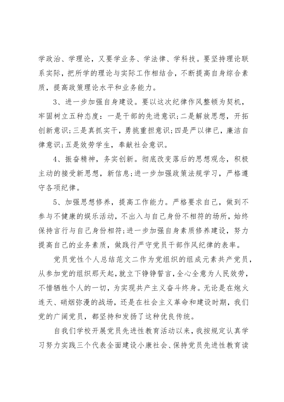 2023年党员党性个人总结2.docx_第3页