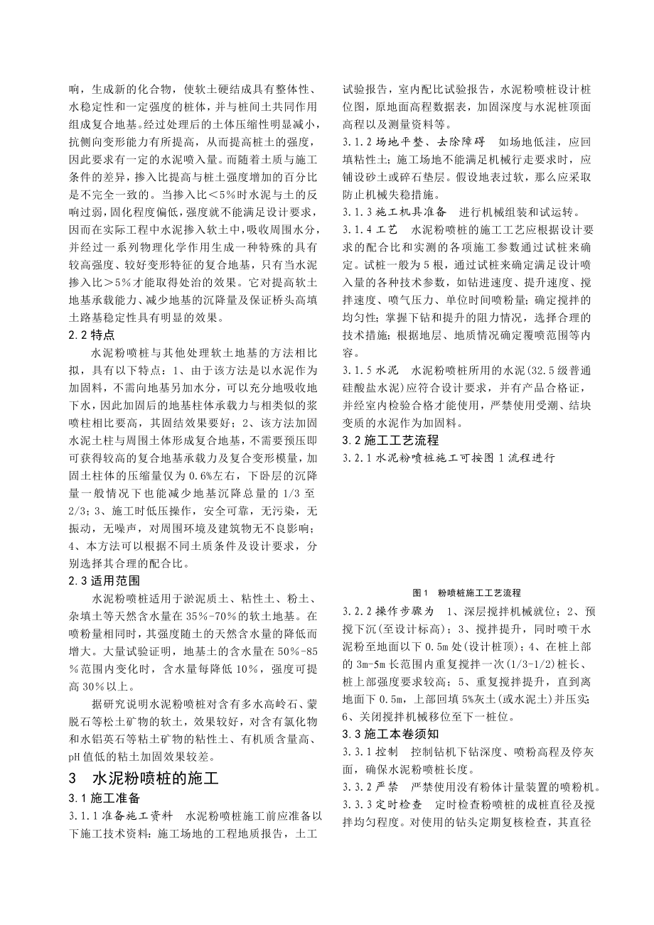 2023年水泥粉喷桩在高速公路软土地基处理中的应用.doc_第2页