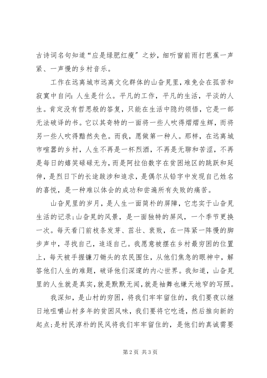 2023年活力青春演讲稿.docx_第2页