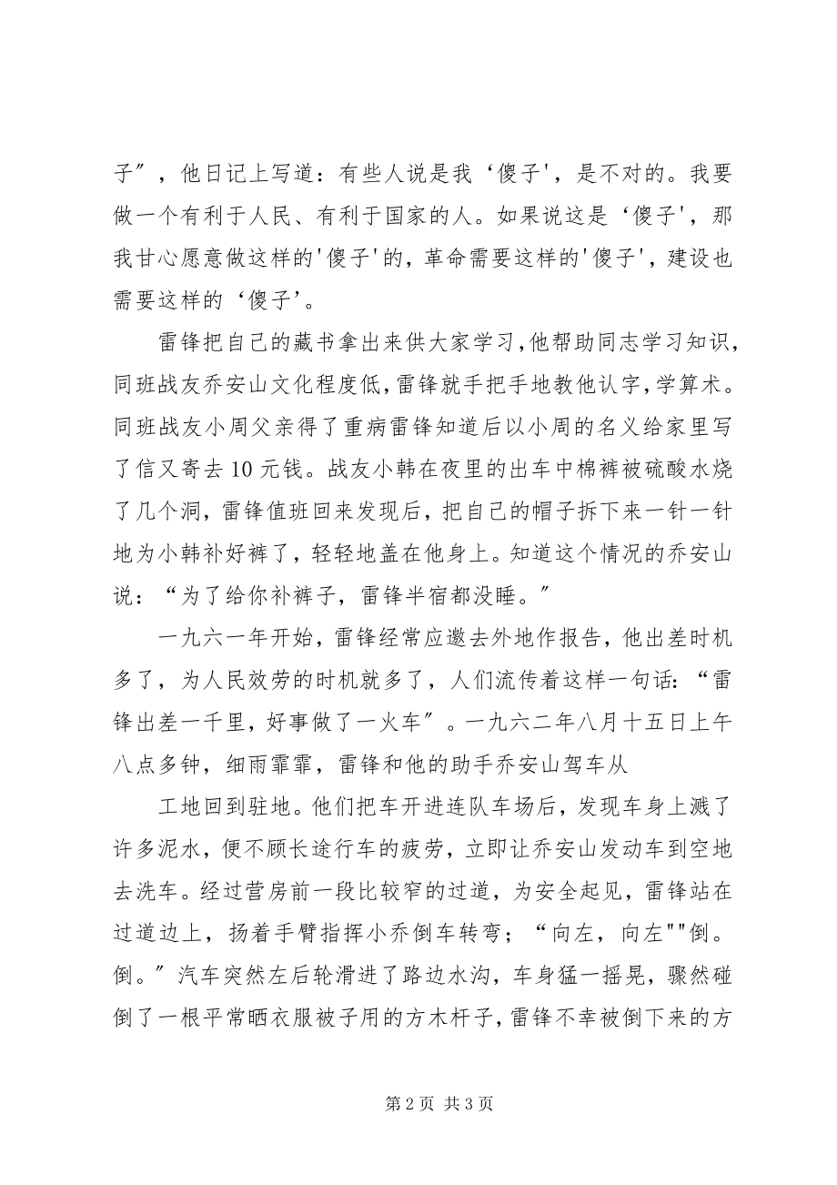 2023年学雷锋活动动员大会致辞稿.docx_第2页