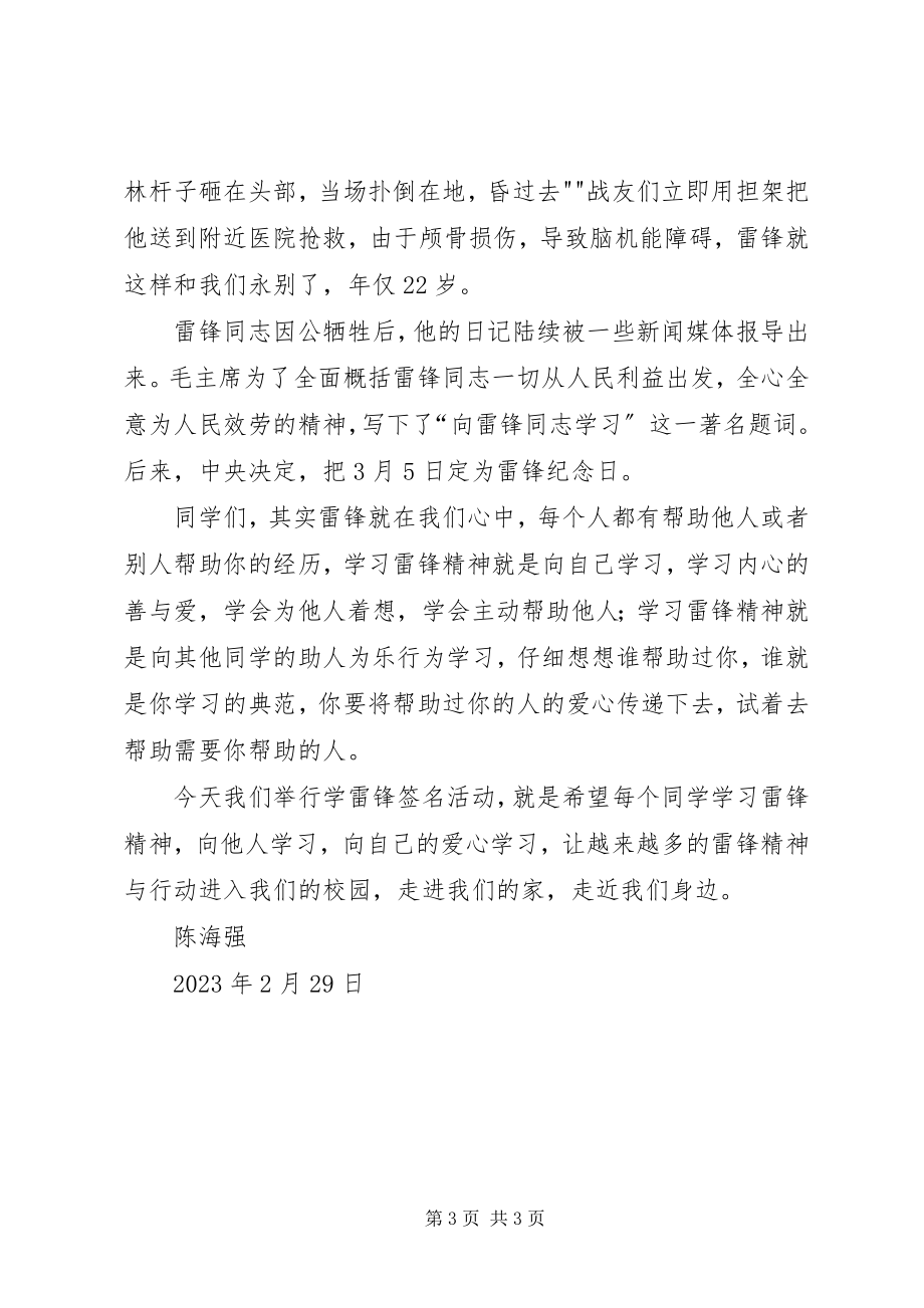 2023年学雷锋活动动员大会致辞稿.docx_第3页