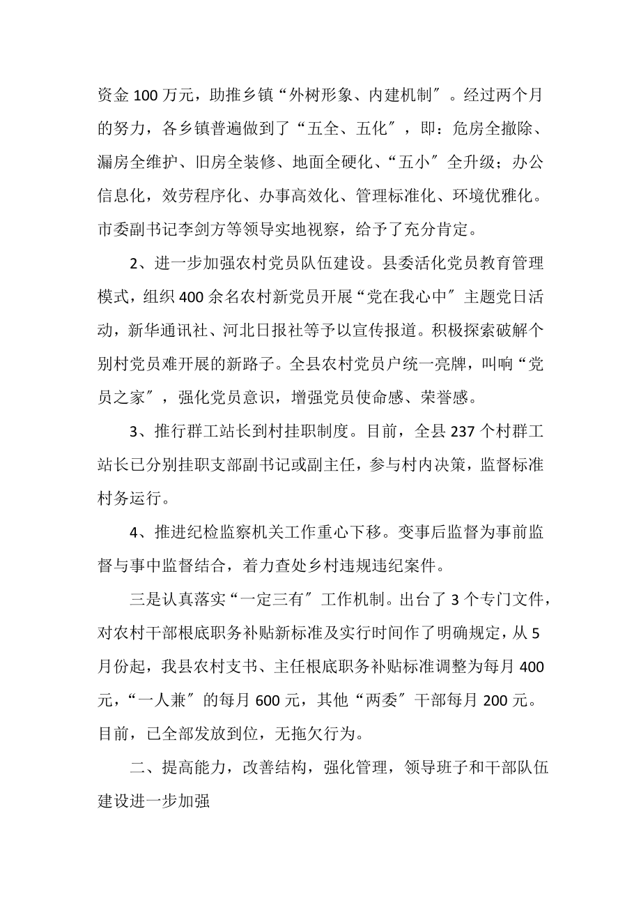 2023年县委组织部半年工作总结例文.doc_第2页