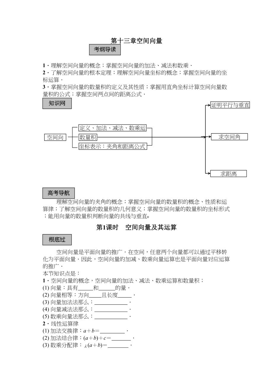 2023年高三数学14分突破一轮复习必备精品13高中数学.docx_第1页