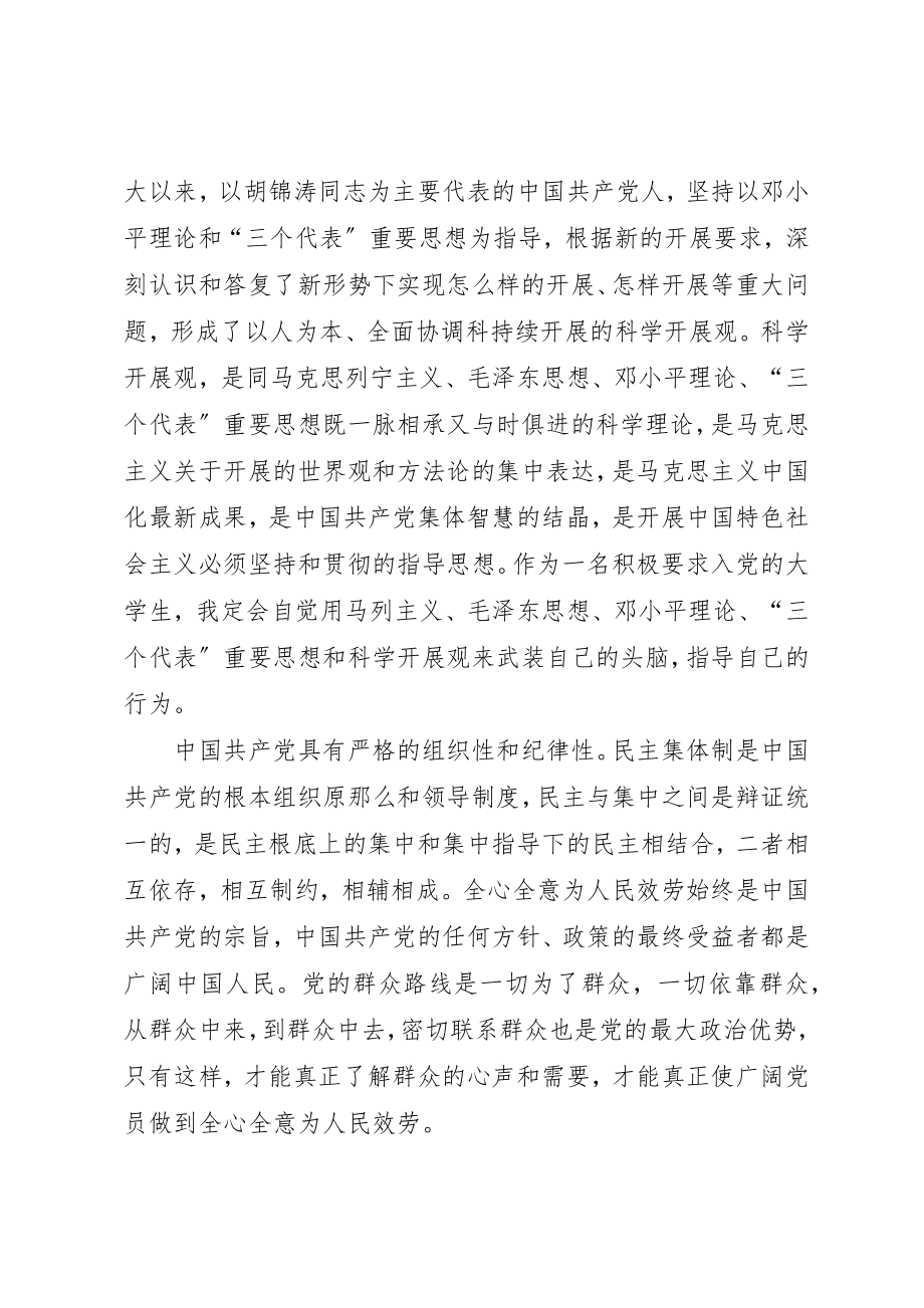 2023年党的基本知识学习心得体会.docx_第2页