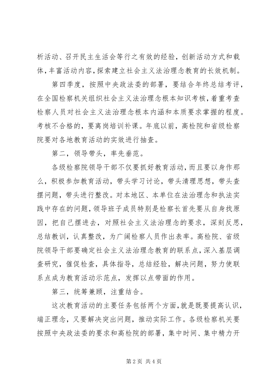 2023年社会主义法治理念教育致辞.docx_第2页