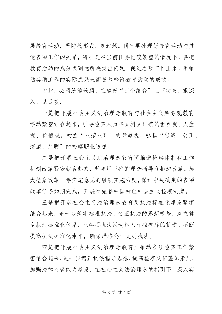 2023年社会主义法治理念教育致辞.docx_第3页