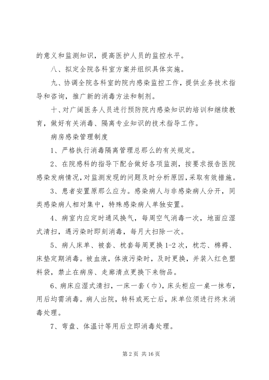 2023年医院感染管理制度一览.docx_第2页