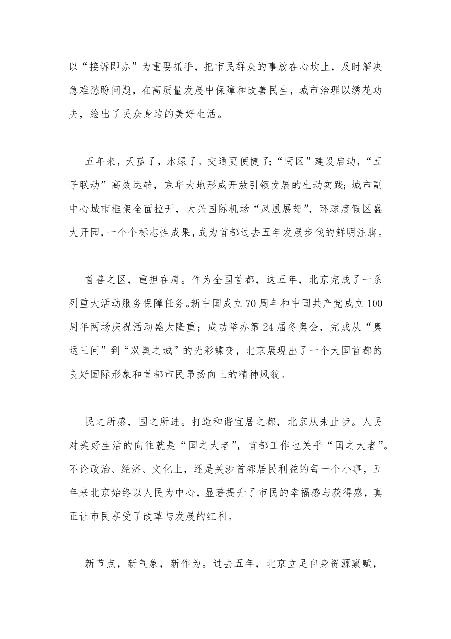 全面学习2022年6月27日北京第13次党代会精神材料心得体会发言稿文（4份）合集.docx_第3页