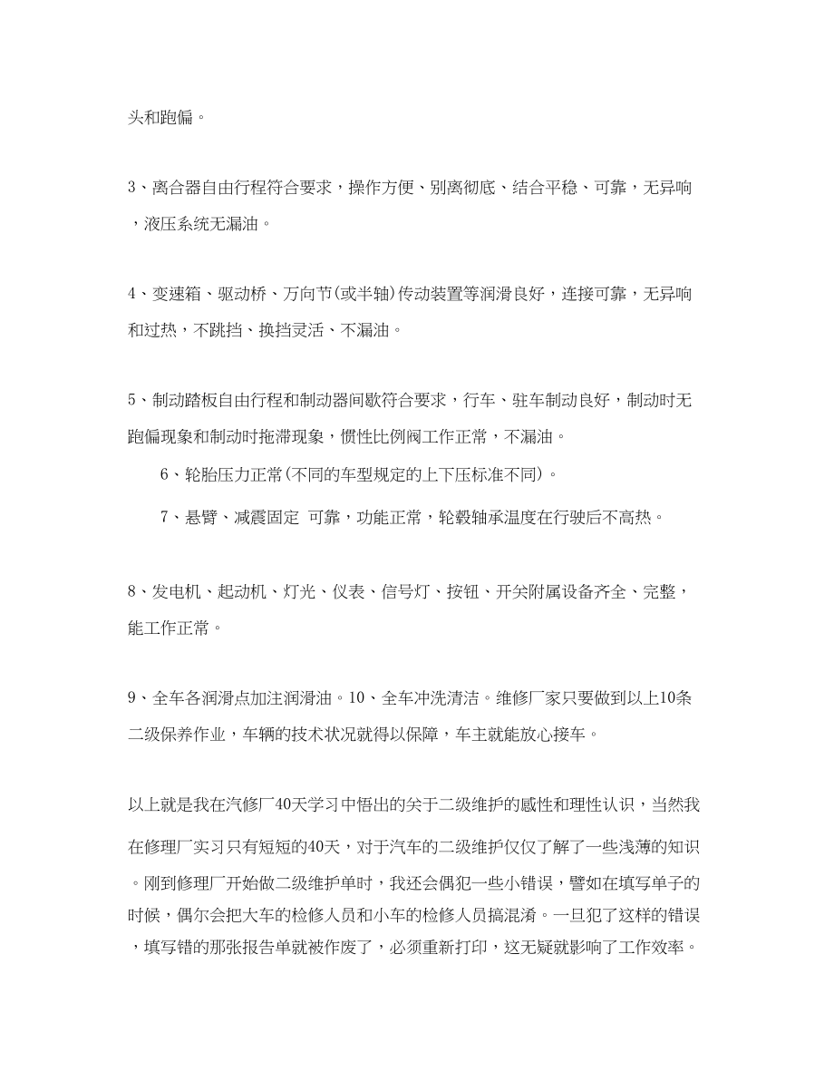 2023年大车汽修实习总结.docx_第2页