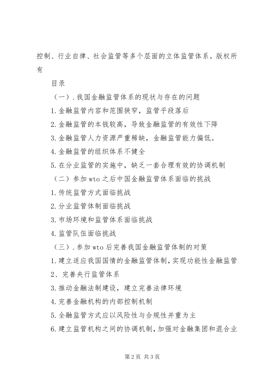 2023年金融监管的挑战与对策.docx_第2页