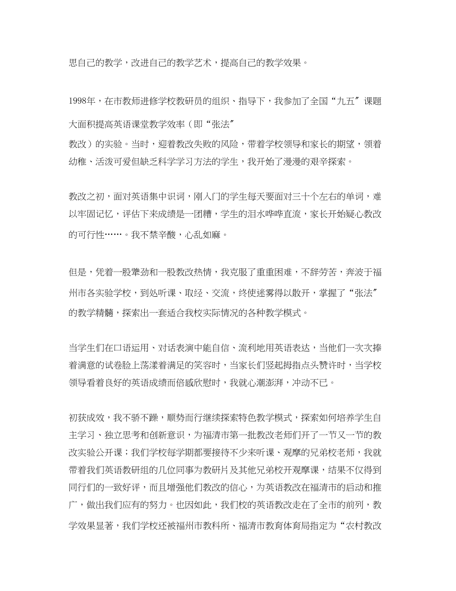 2023年优秀教师事迹发言稿.docx_第2页