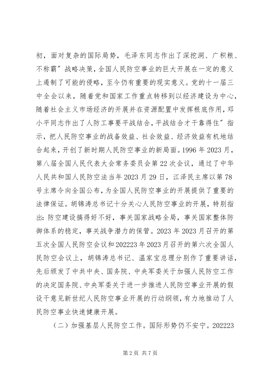 2023年基层防空工作专题大会致辞.docx_第2页