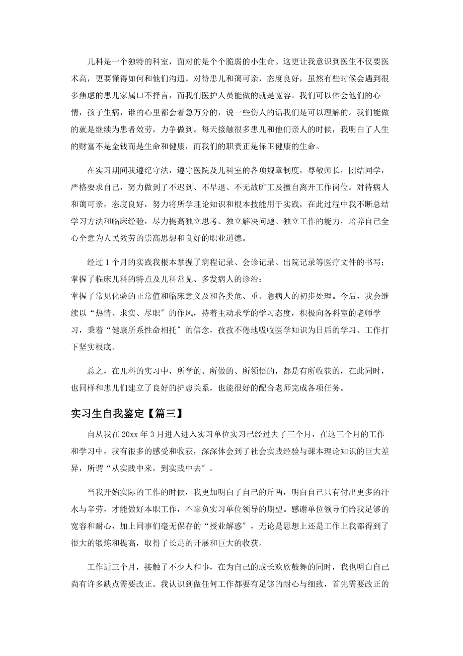 2023年实习生自我鉴定.docx_第2页