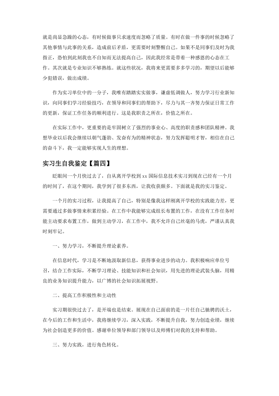 2023年实习生自我鉴定.docx_第3页