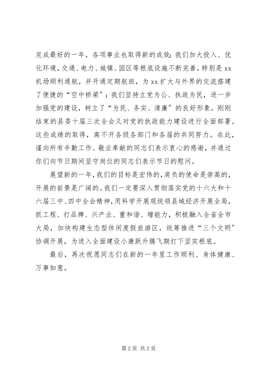 2023年县委书记在元旦升旗仪式上的致辞元旦.docx_第2页