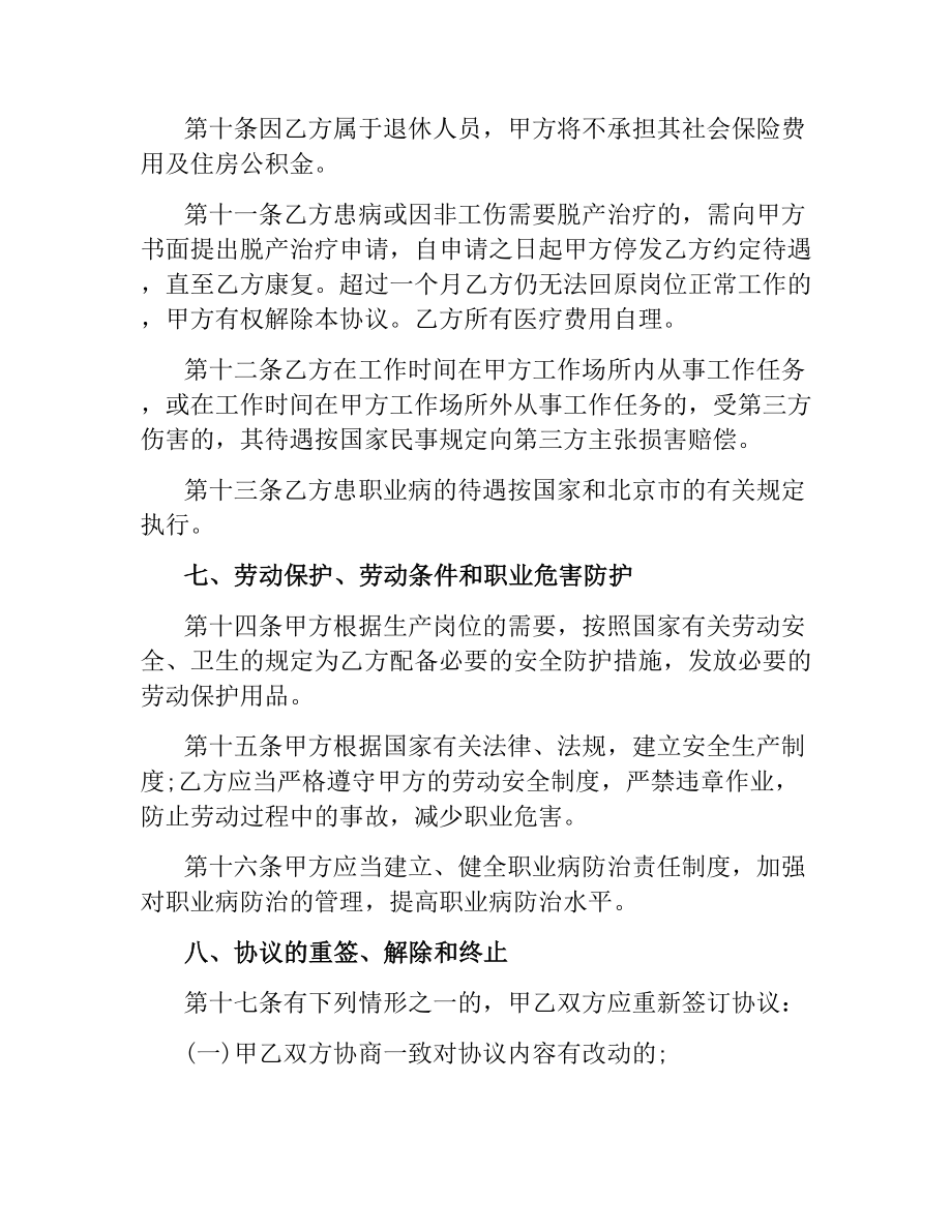 离退休人员聘用协议.docx_第3页