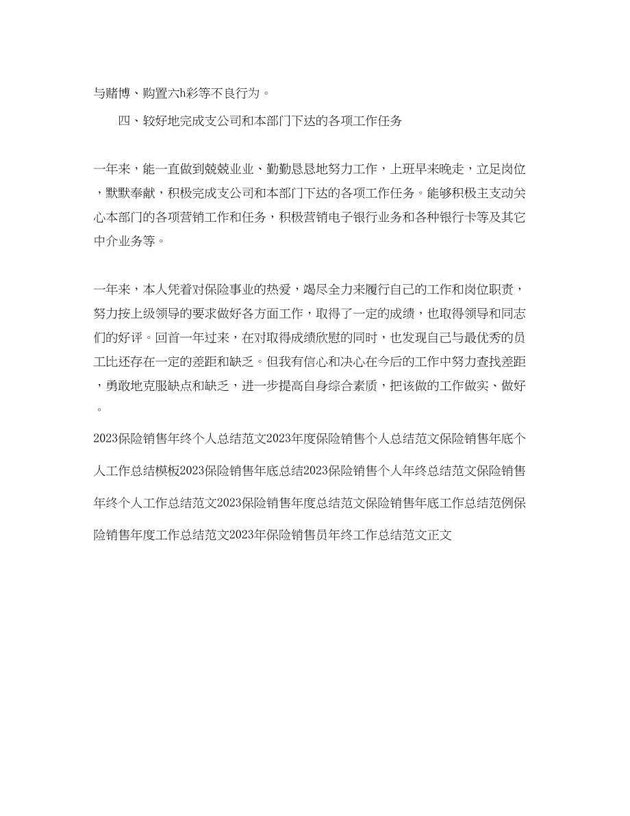 2023年度保险销售工作总结.docx_第2页