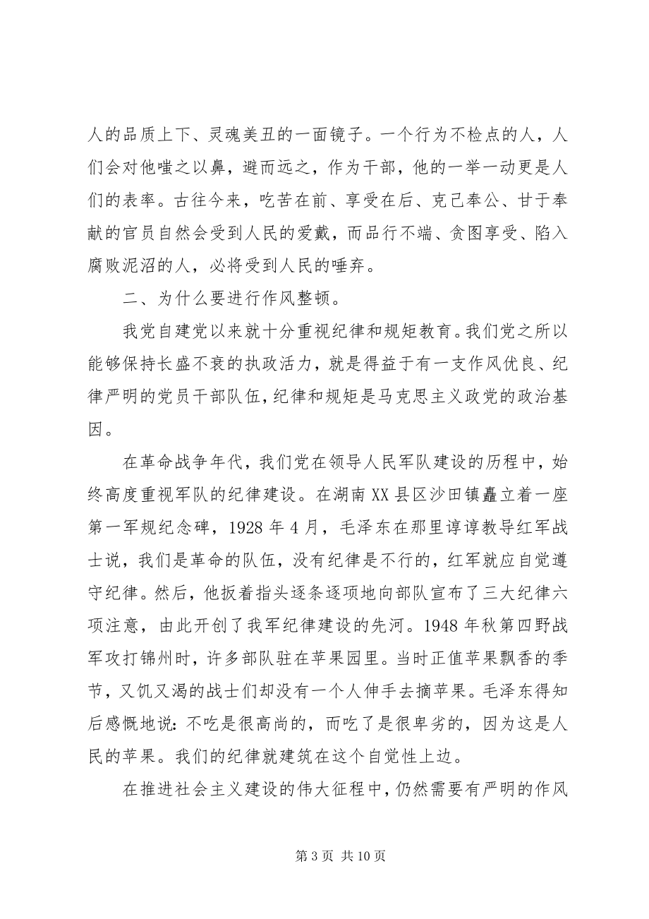 2023年机关干部作风整顿大会上的致辞.docx_第3页