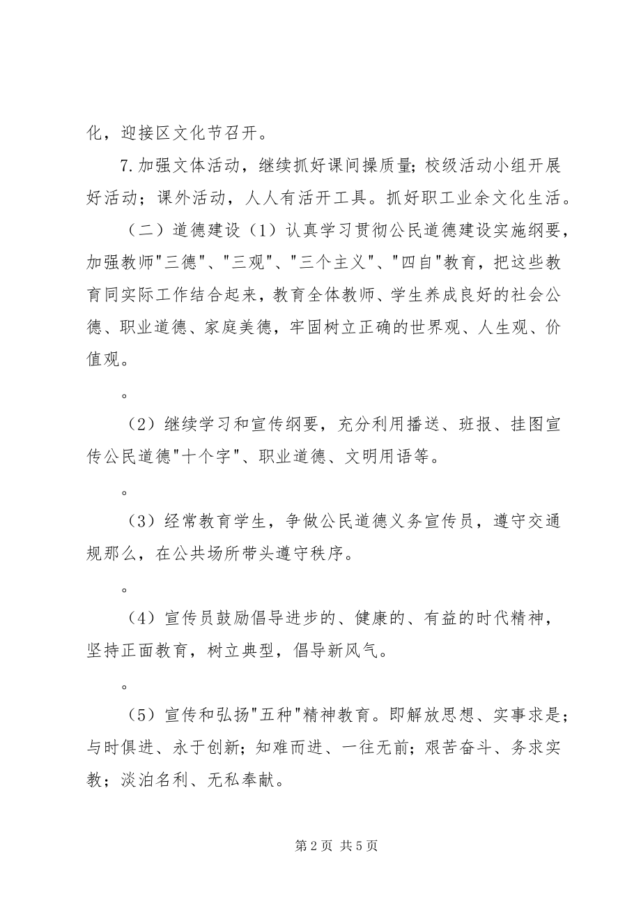 2023年学校精神文明建设工作计划2.docx_第2页