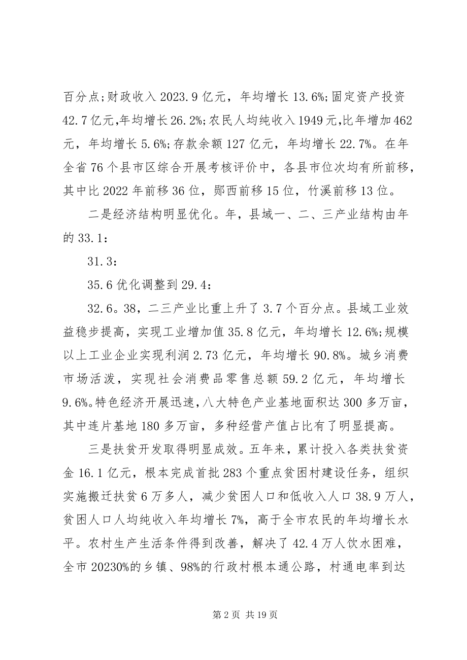 2023年县城经济总结会上干部致辞.docx_第2页