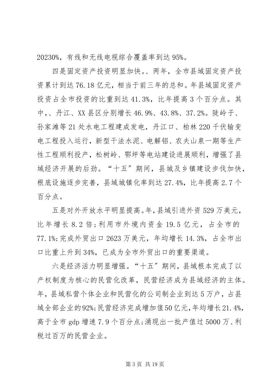 2023年县城经济总结会上干部致辞.docx_第3页