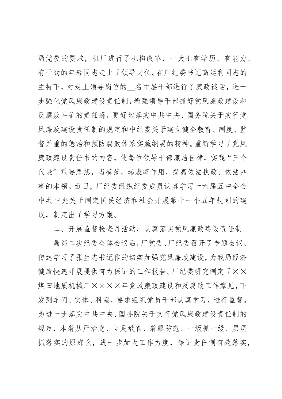 2023年厂纪委年度工作总结.docx_第2页