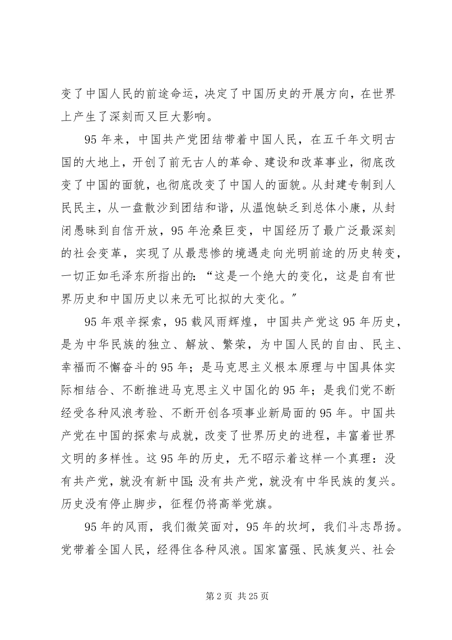 2023年书记讲党课党的光辉历程.docx_第2页