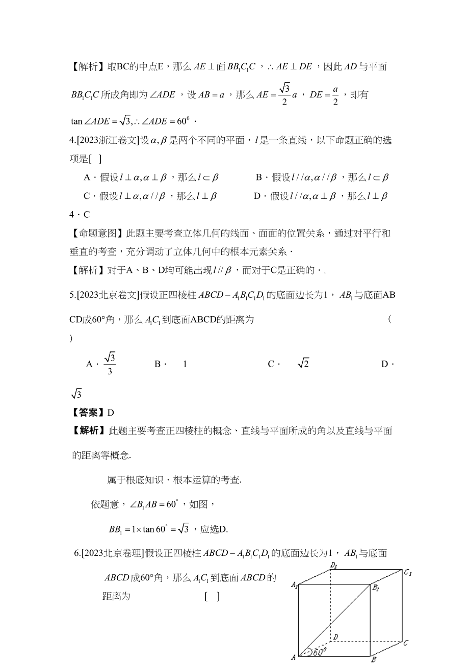 2023年高考数学试题分类汇编立体几何高中数学.docx_第2页