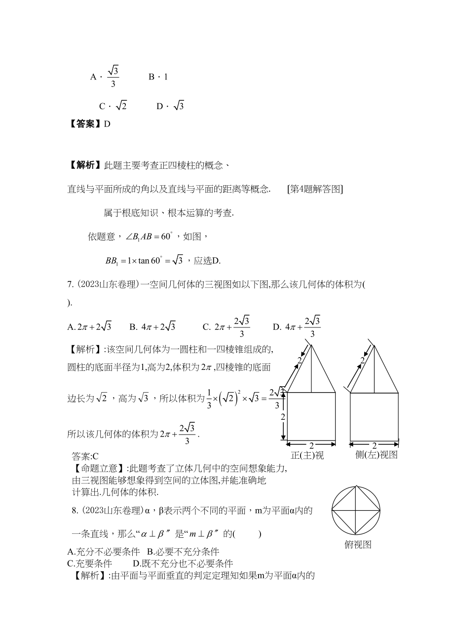 2023年高考数学试题分类汇编立体几何高中数学.docx_第3页