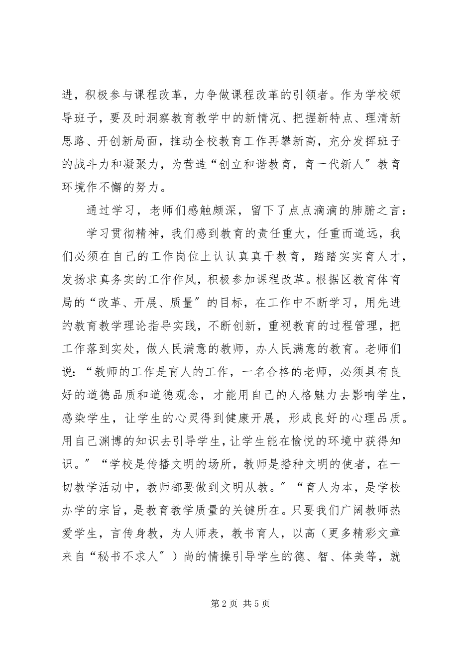 2023年十六届五中全会学习体会与时俱进学精神共创和谐谋发展.docx_第2页