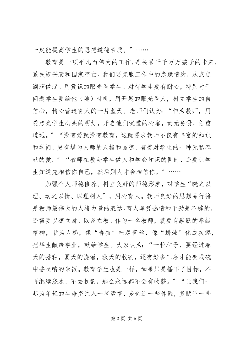 2023年十六届五中全会学习体会与时俱进学精神共创和谐谋发展.docx_第3页