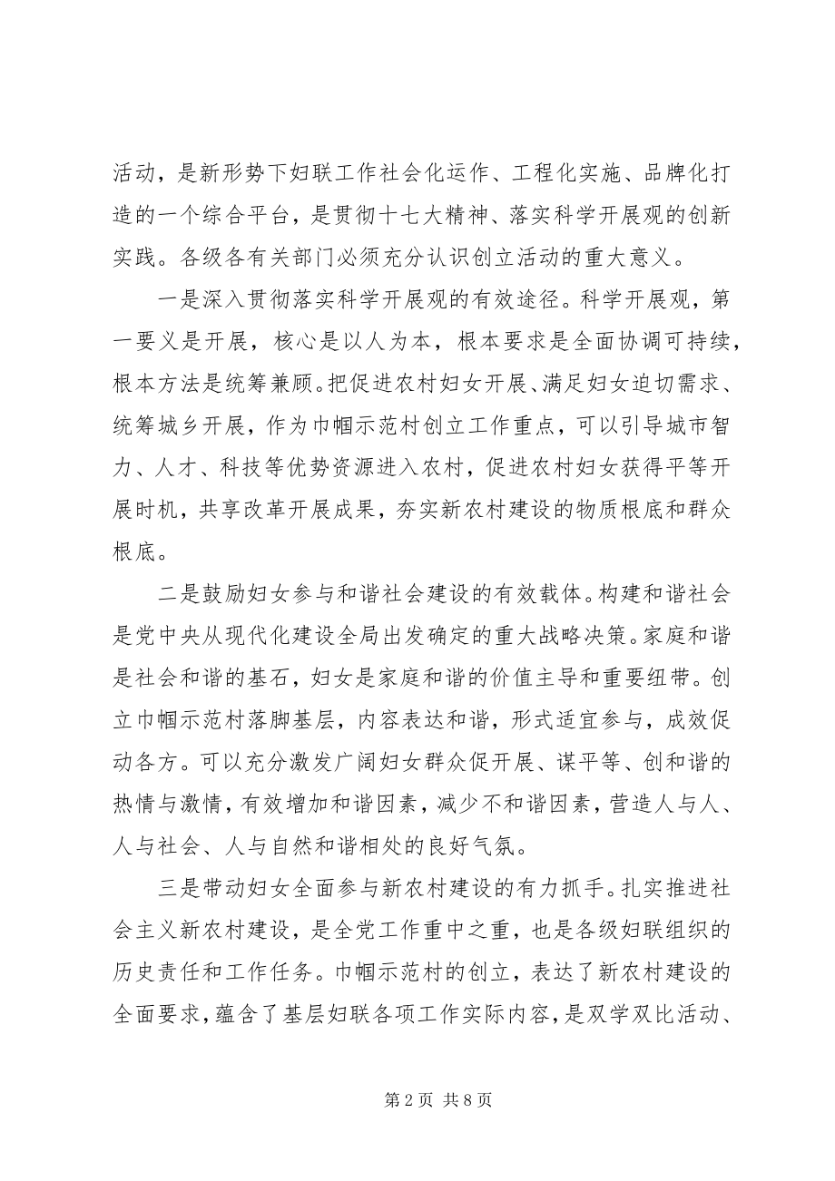 2023年妇联工作会议致辞稿2篇.docx_第2页