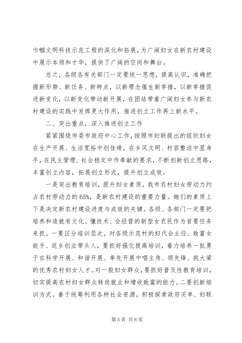 2023年妇联工作会议致辞稿2篇.docx_第3页