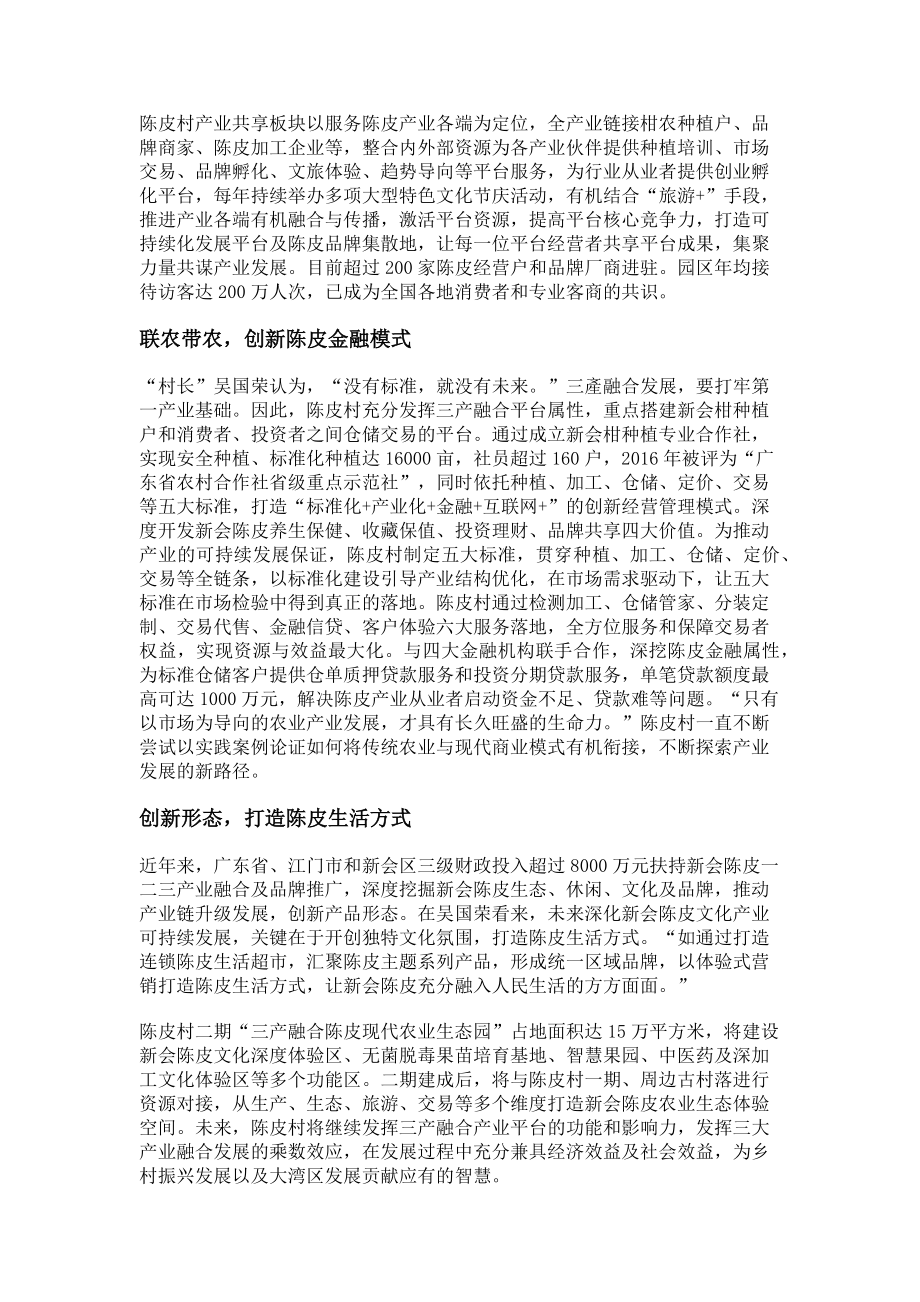 2023年陈皮村三产融合的现代农业发展新路.doc_第2页