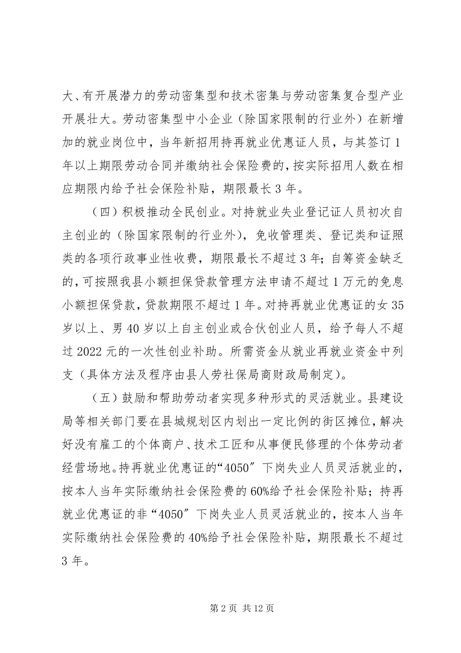 2023年推进就业再就业工作意见.docx_第2页