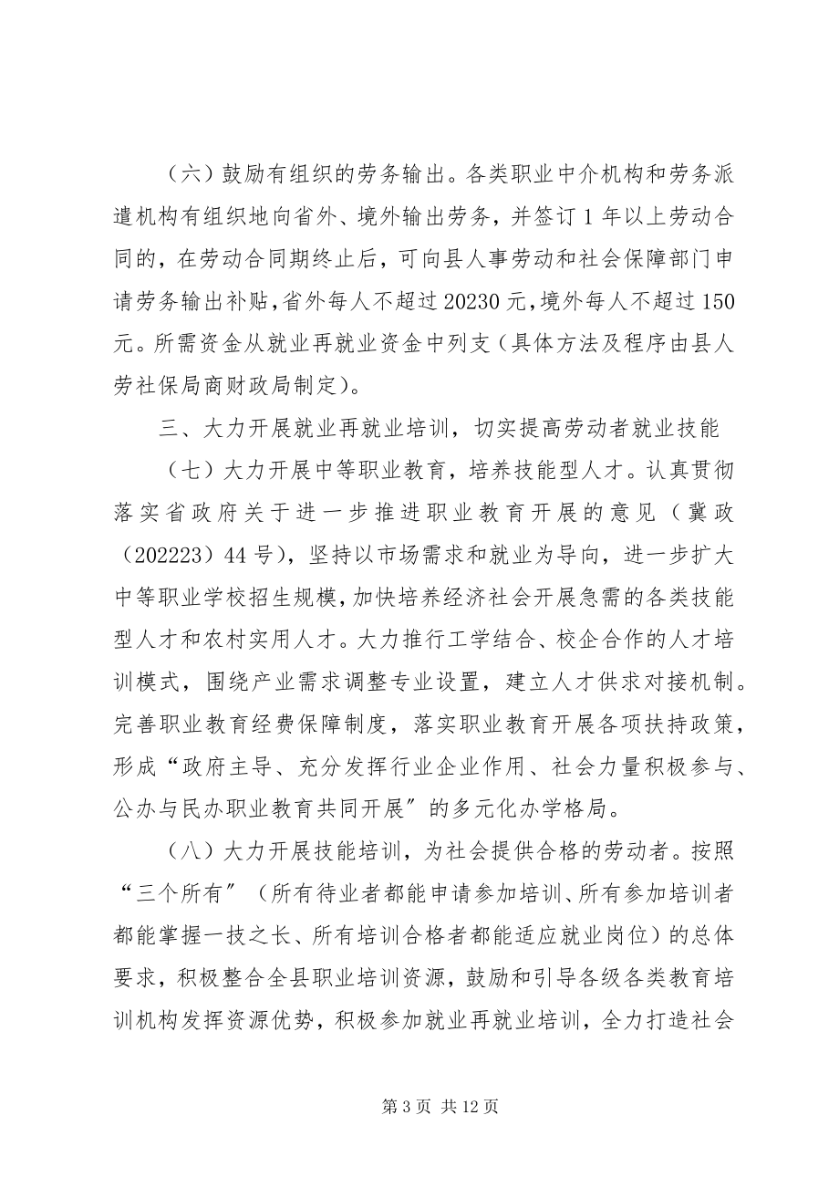 2023年推进就业再就业工作意见.docx_第3页